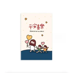 Peace & Joy in Christ 平安喜乐 {Notebook}